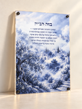 Birkat Habayit — Blue Hues with silver flakes and black standoffs